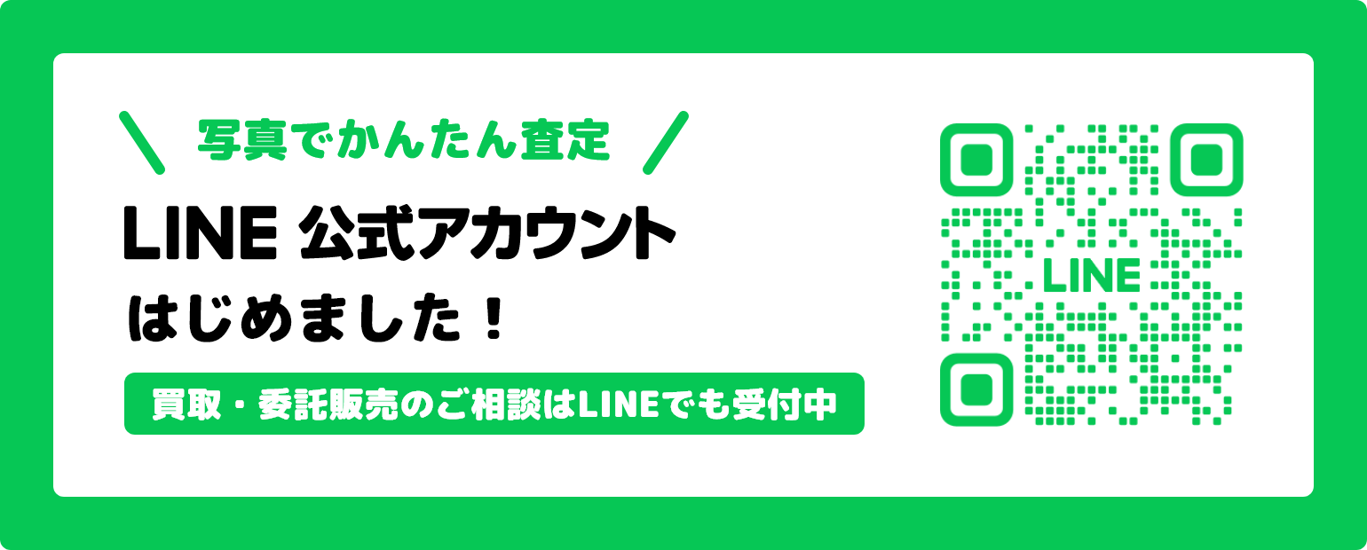 写真でかんたん査定 LINE公式アカウントはじめました 買取・委託販売のご相談はLINEでも受付中